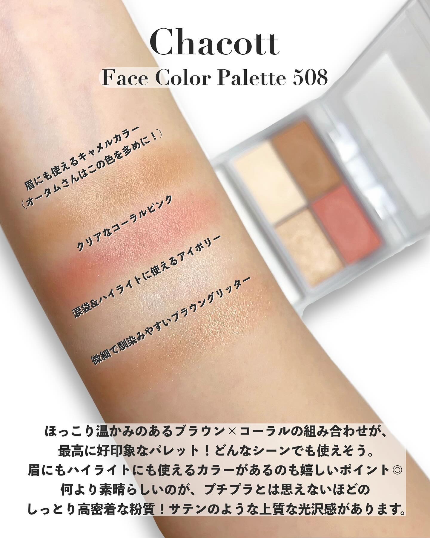 フェイスカラーパレット/チャコット・コスメティクス/アイシャドウパレットを使ったクチコミ（3枚目）