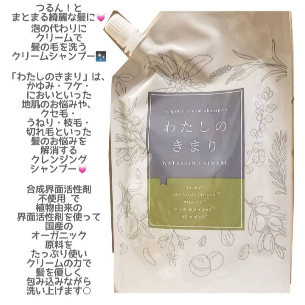 わたしのきまり/ファンファレ/市販シャンプーを使ったクチコミ（2枚目）