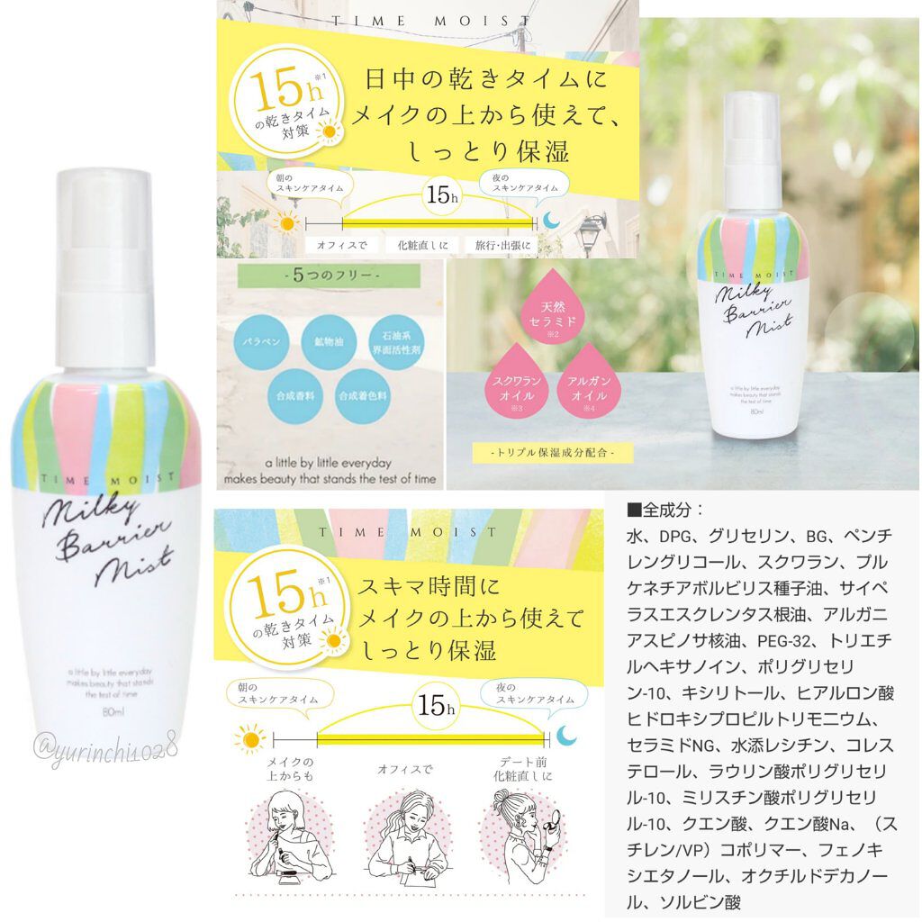 ミルキーバリアミスト/タイムモイスト/ミスト状化粧水を使ったクチコミ（3枚目）