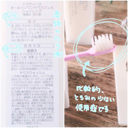 HITEETH ALL IN ONE MOUTH GEL SHINING LEDライト付き/R&/その他オーラルケアを使ったクチコミ(3枚目)