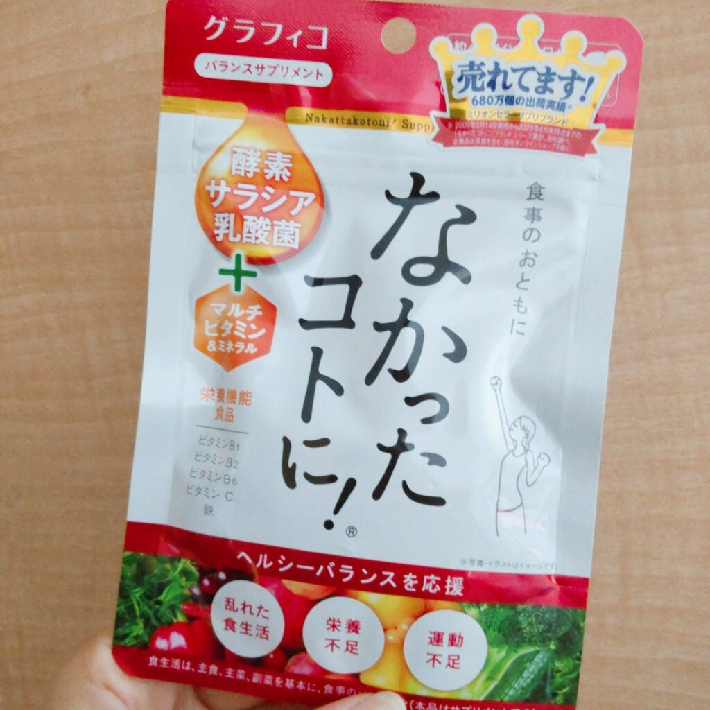 なかったコトに!VM /なかったコトに!/健康サプリメントを使ったクチコミ(1枚目)