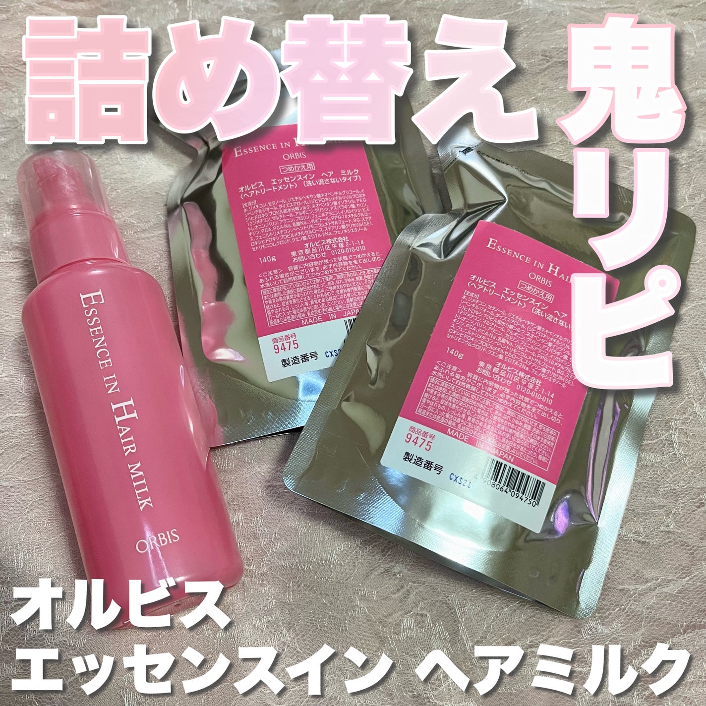 エッセンスインヘアミルク/オルビス/ヘアミルクを使ったクチコミ(1枚目)