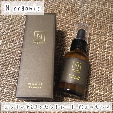 エンリッチ＆コンセントレート VCエッセンス/Ｎ organic/美容液を使ったクチコミ（1枚目）