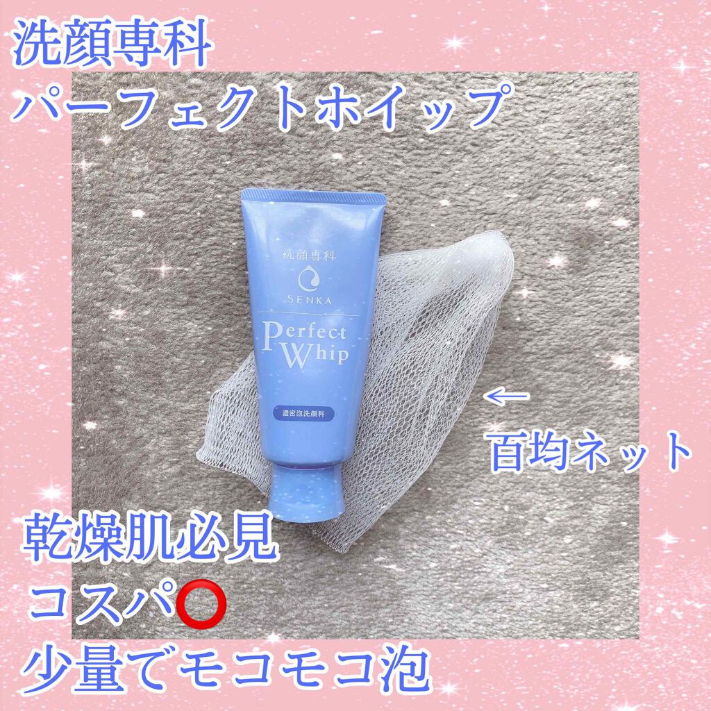 パーフェクトホイップu/SENKA（専科）/洗顔フォームを使ったクチコミ（1枚目）