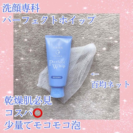 パーフェクトホイップu/SENKA(専科)/洗顔フォームを使ったクチコミ(1枚目)