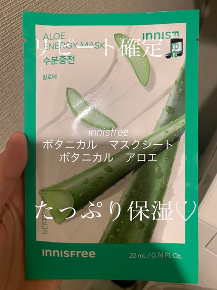 ボタニカル マスクシート/innisfree/シートマスク・パックを使ったクチコミ(1枚目)