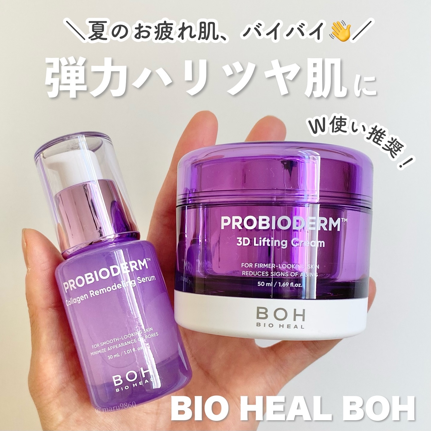 バイオヒールボ プロバイオダーム 3Dリフティングクリーム/BIOHEAL BOH/フェイスクリームを使ったクチコミ（1枚目）