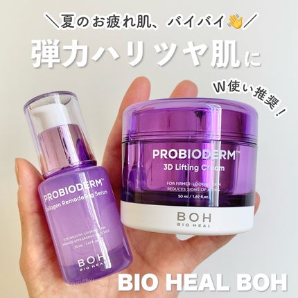 バイオヒールボ プロバイオダーム 3Dリフティングクリーム/BIOHEAL BOH/フェイスクリームを使ったクチコミ(1枚目)