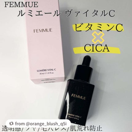 ルミエール ヴァイタルC/FEMMUE/ブースター・導入液を使ったクチコミ(4枚目)