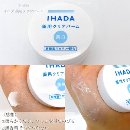 イハダ 薬用クリアバーム/IHADA/フェイスバームを使ったクチコミ(3枚目)