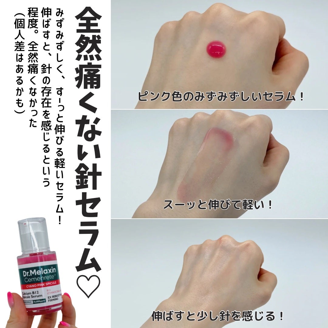 セメンリトシアノ ピンクスピキュールセラム/Dr.Melaxin/美容液を使ったクチコミ(4枚目)
