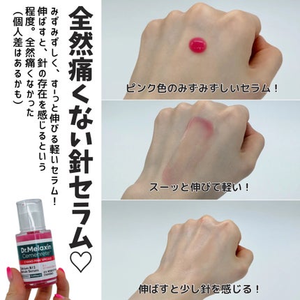 セメンリトシアノ ピンクスピキュールセラム/Dr.Melaxin/美容液を使ったクチコミ(4枚目)