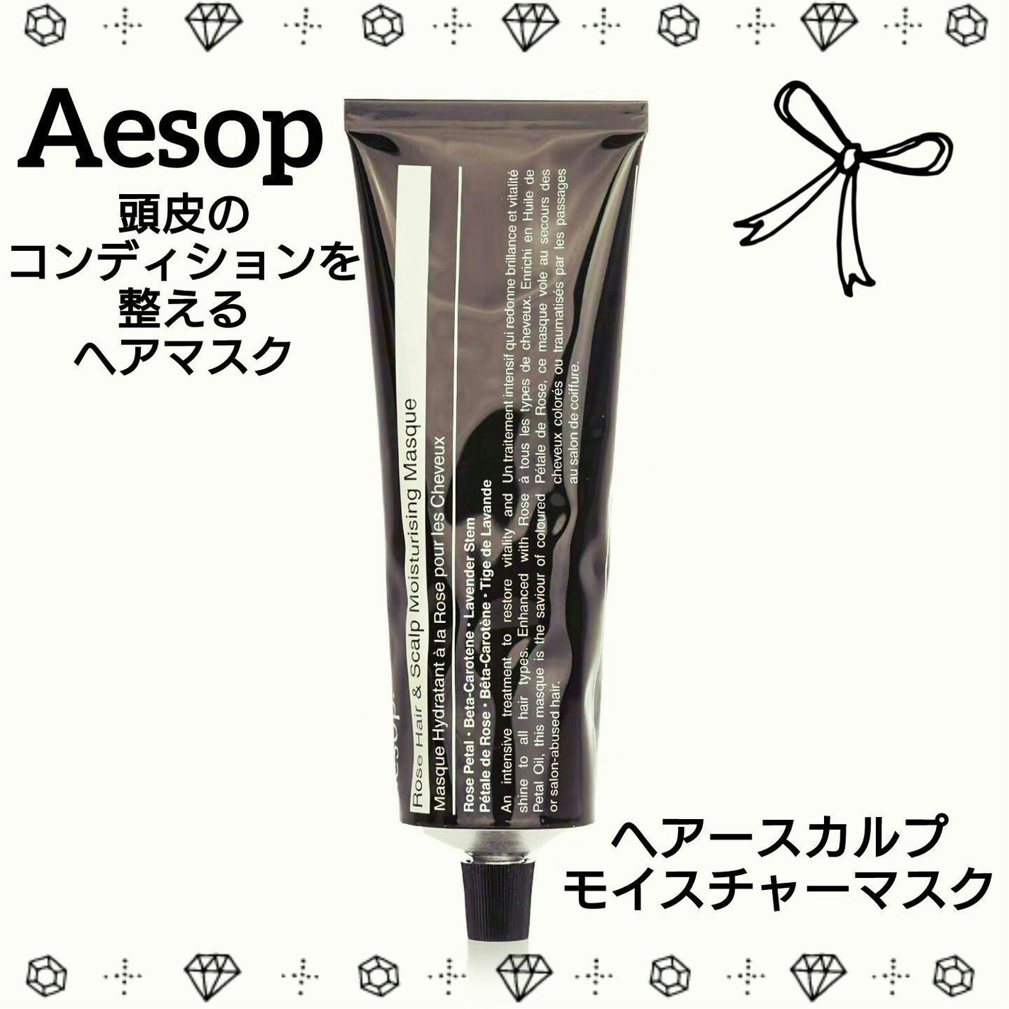 ヘアースカルプ モイスチャー マスク/Aesop/ヘアマスク・ヘアパックを使ったクチコミ(1枚目)