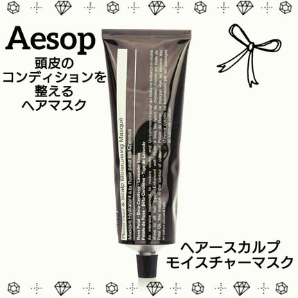 Aesop ヘアマスク & ボディクリーム Aesop ヘアマスク & ボディクリーム 試してみた】Aesop ヘアー