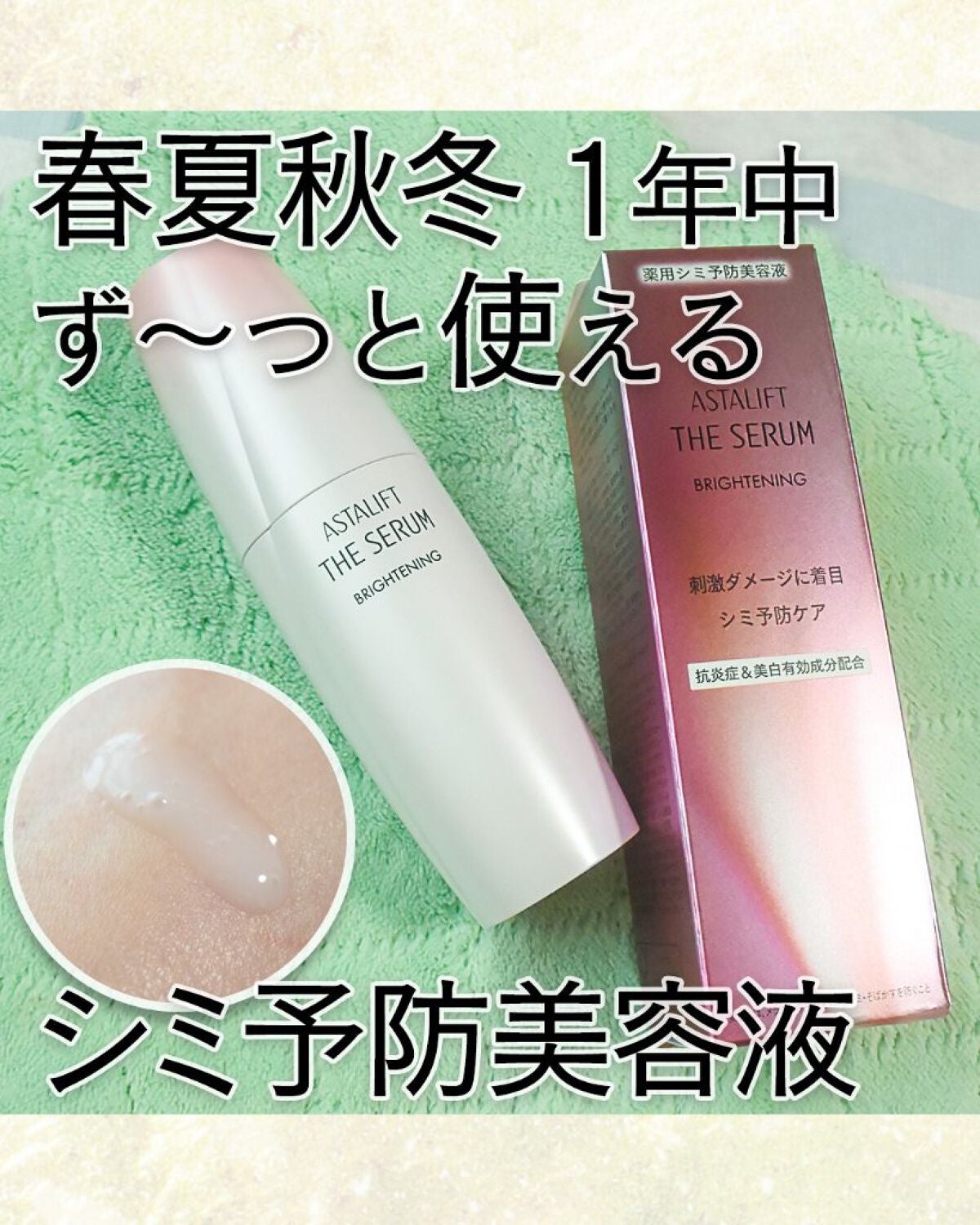 cosme-freak on LIPS 「アスタリフトザセラムブライトニングお試しレポこの美容液、1週間..」(1枚目)