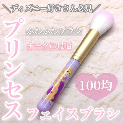 メイクブラシ/セリア/メイクブラシを使ったクチコミ(1枚目)