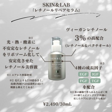 SKIN&LAB レチノールリペアセラムのクチコミ「今回は、
SKIN&LAB『レチノールリペアセラム』についてメンズ目線で紹介していきます！

.....」（2枚目）