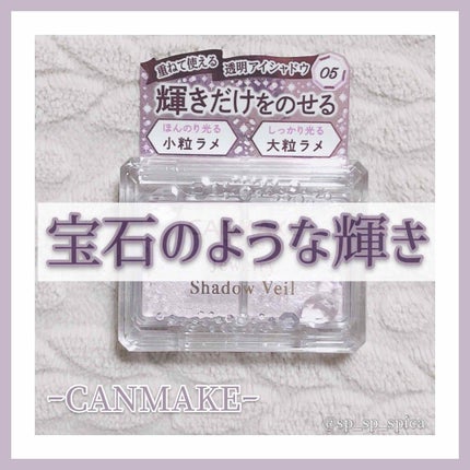 ジュエリーシャドウベール/キャンメイク/アイシャドウパレットを使ったクチコミ(1枚目)