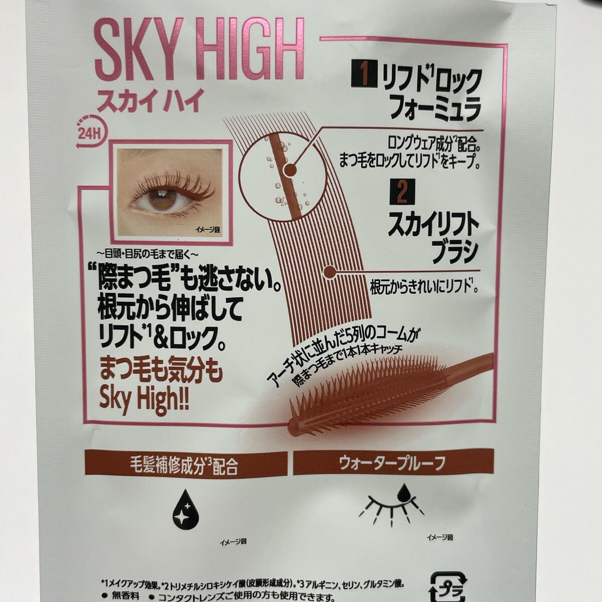 スカイハイ/MAYBELLINE NEW YORK/マスカラを使ったクチコミ(2枚目)