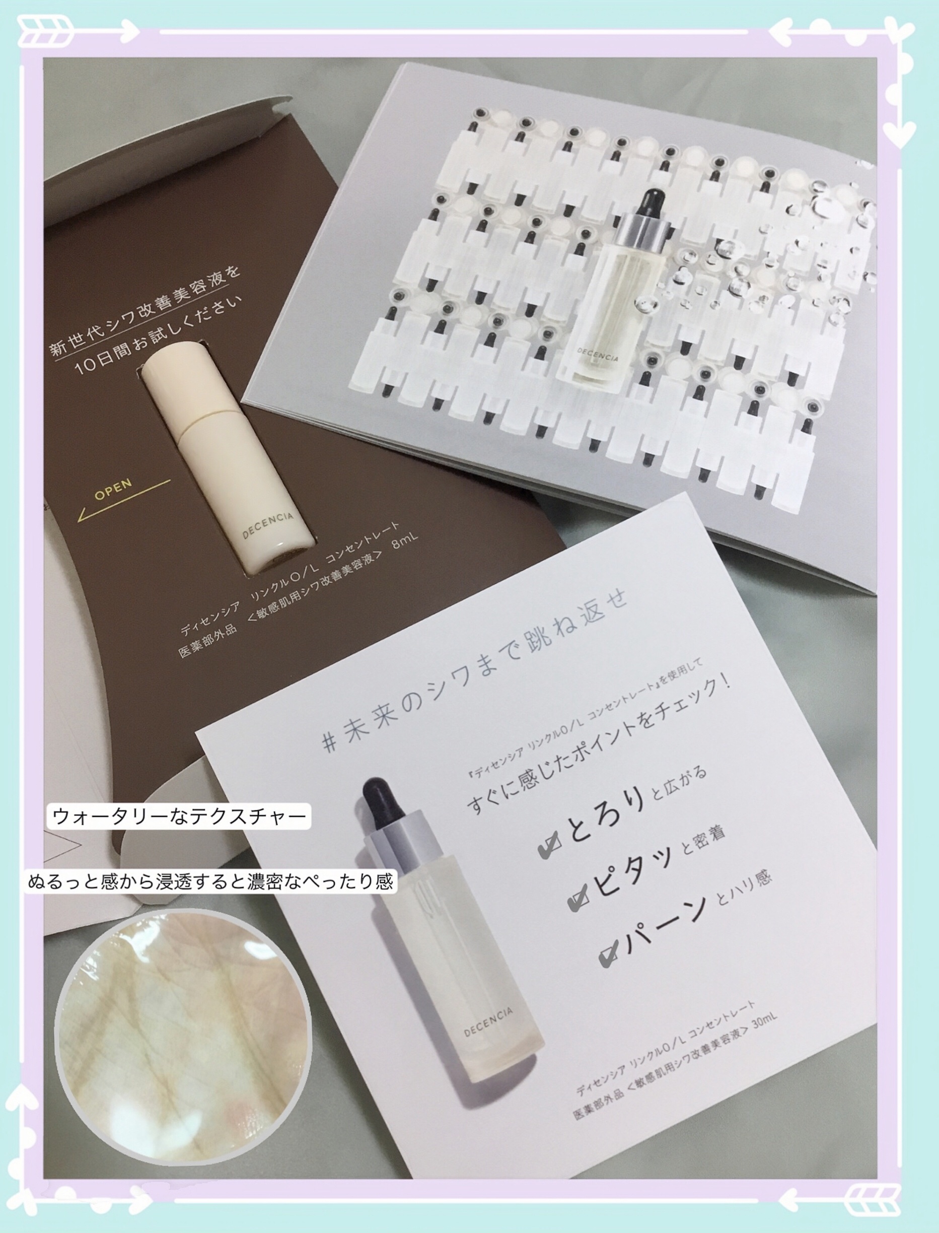 リンクル O／L　コンセントレート/DECENCIA/美容液を使ったクチコミ（1枚目）