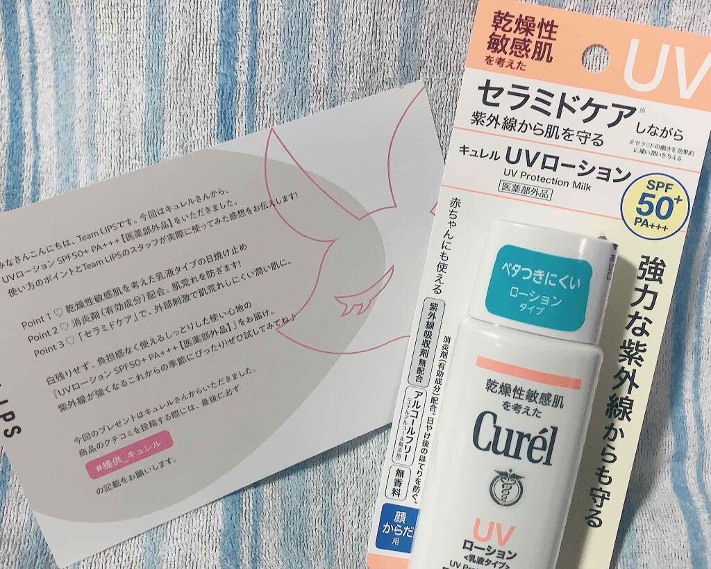 UVローション SPF50+/キュレル/日焼け止め・UVケアを使ったクチコミ(1枚目)