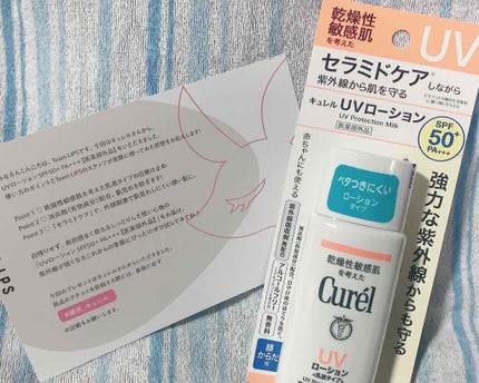 UVローション SPF50+/キュレル/日焼け止め・UVケアを使ったクチコミ(1枚目)