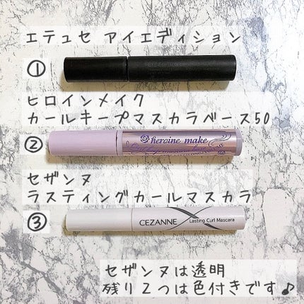 エテュセ アイエディション (マスカラベース)/ettusais/マスカラ下地を使ったクチコミ(2枚目)