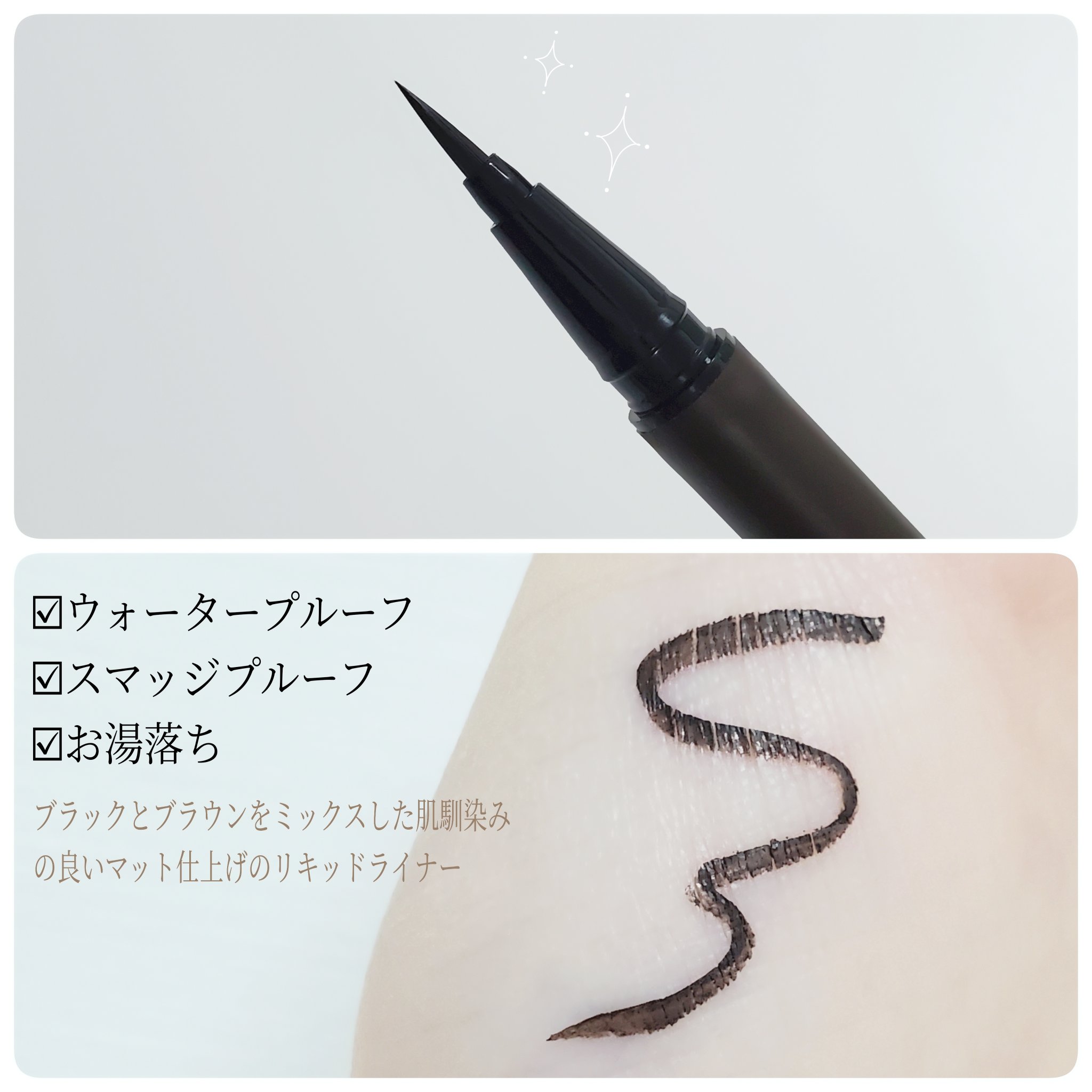 エーメイク マットリキッドアイライナー /A/mAke/リキッドアイライナーを使ったクチコミ（2枚目）