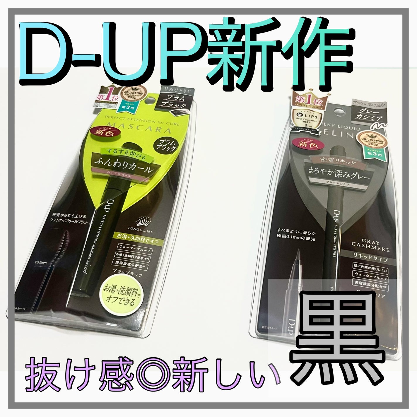 パーフェクトエクステンション マスカラ for カール/D-UP/マスカラを使ったクチコミ(1枚目)