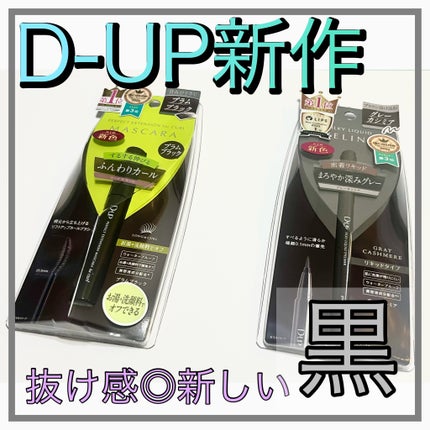 パーフェクトエクステンション マスカラ for カール/D-UP/マスカラを使ったクチコミ(1枚目)