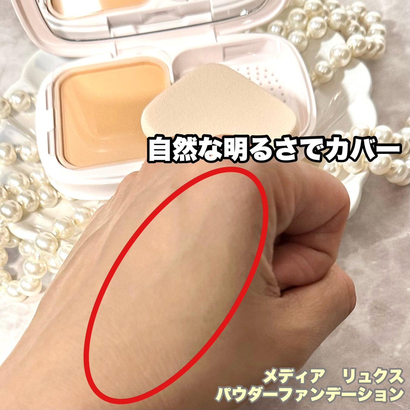 パウダーファンデーション/media luxe/パウダーファンデーションを使ったクチコミ(4枚目)