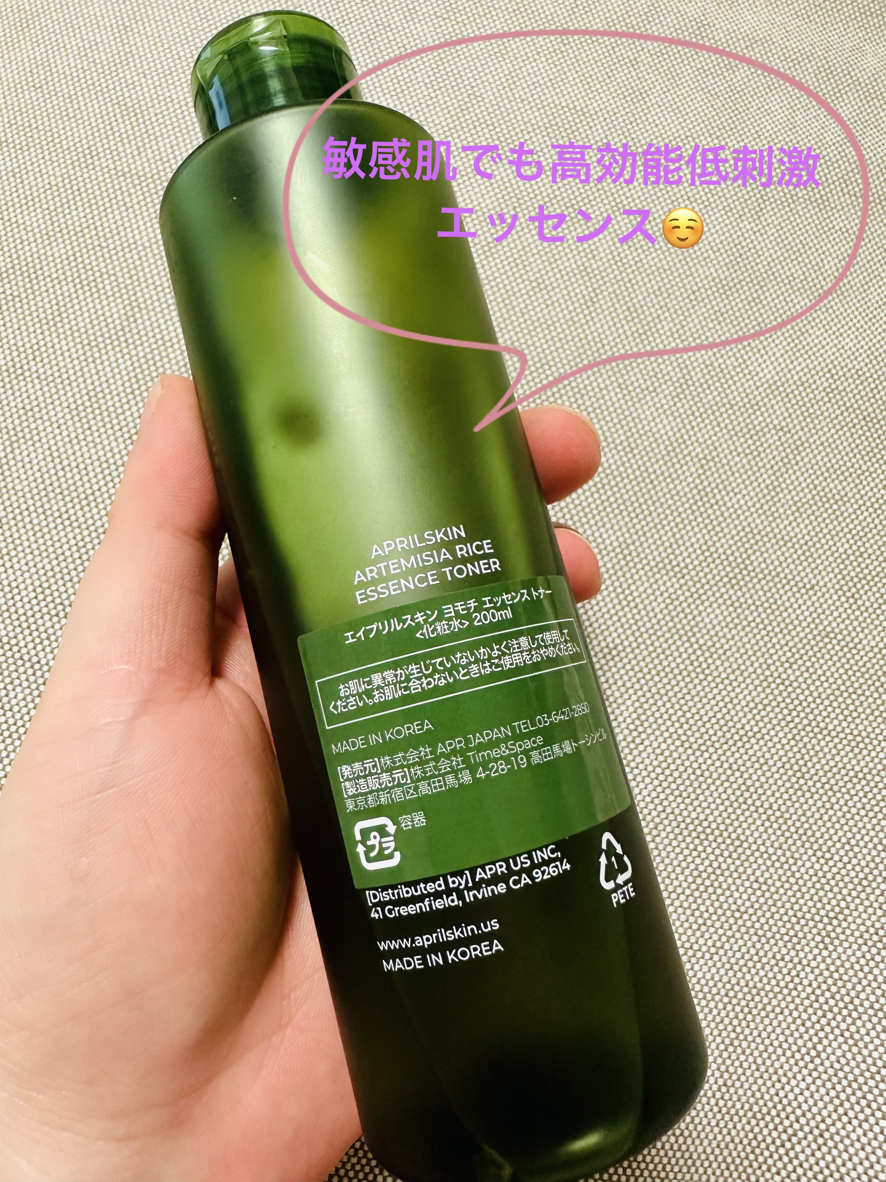 ヨモギエッセンストナー/APRILSKIN/化粧水を使ったクチコミ（2枚目）