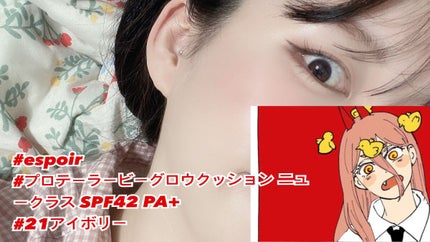 プロテーラービーグロウクッション ニュークラス/espoir/クッションファンデーションを使ったクチコミ(4枚目)