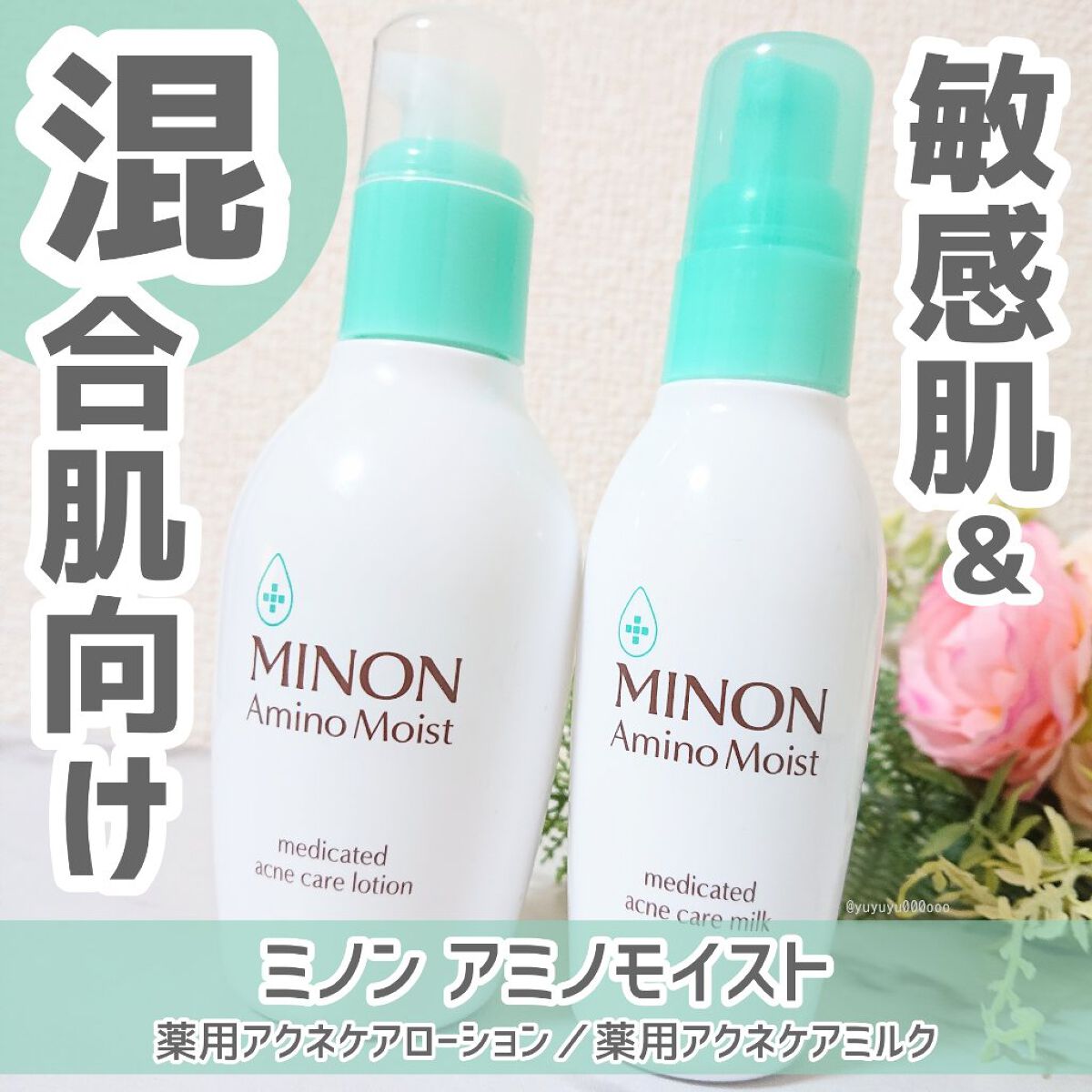 ミノン アミノモイスト 薬用アクネケア ローション/ミノン/化粧水を使ったクチコミ(1枚目)