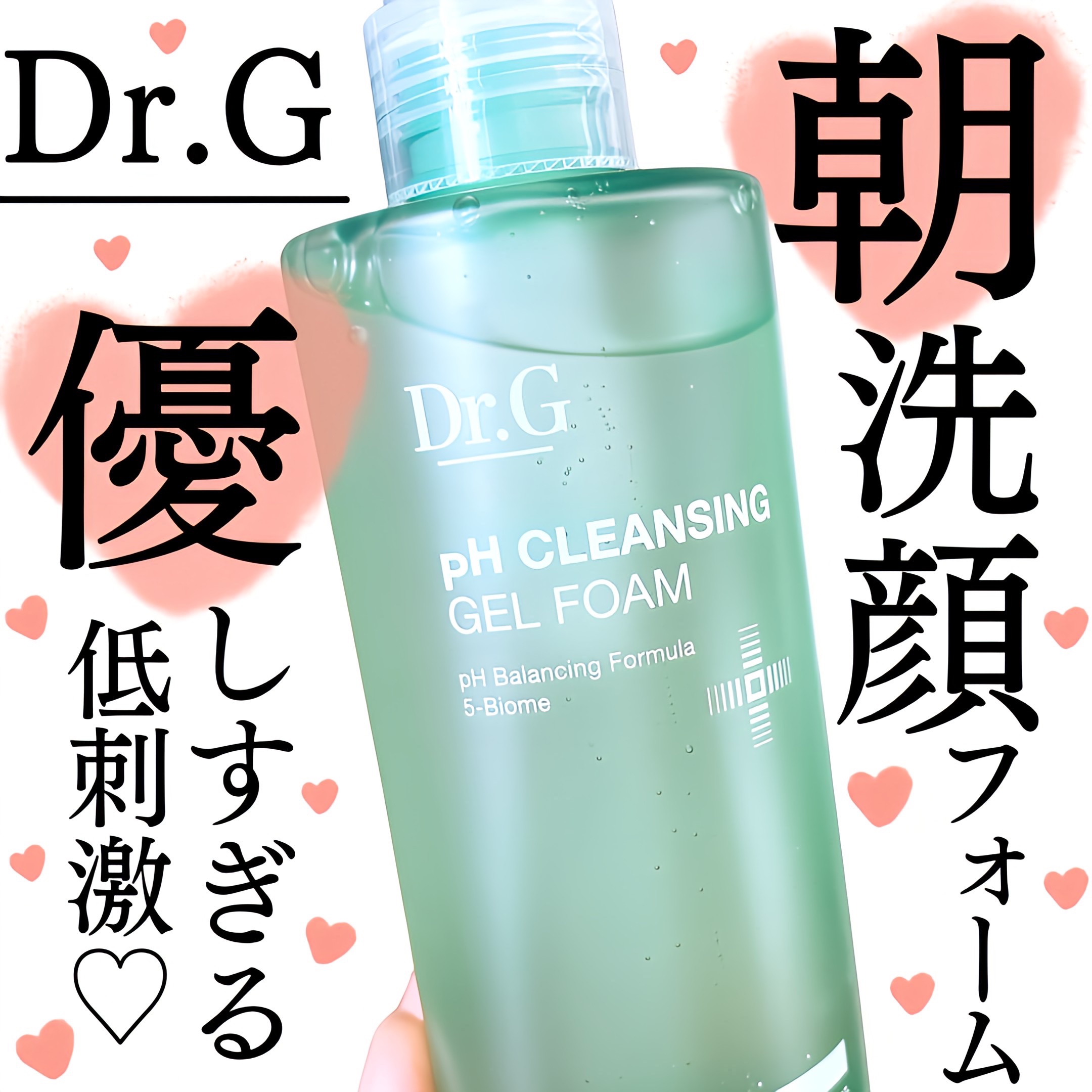 弱酸性クレンジングジェルフォーム/Dr.G/その他洗顔料を使ったクチコミ（1枚目）