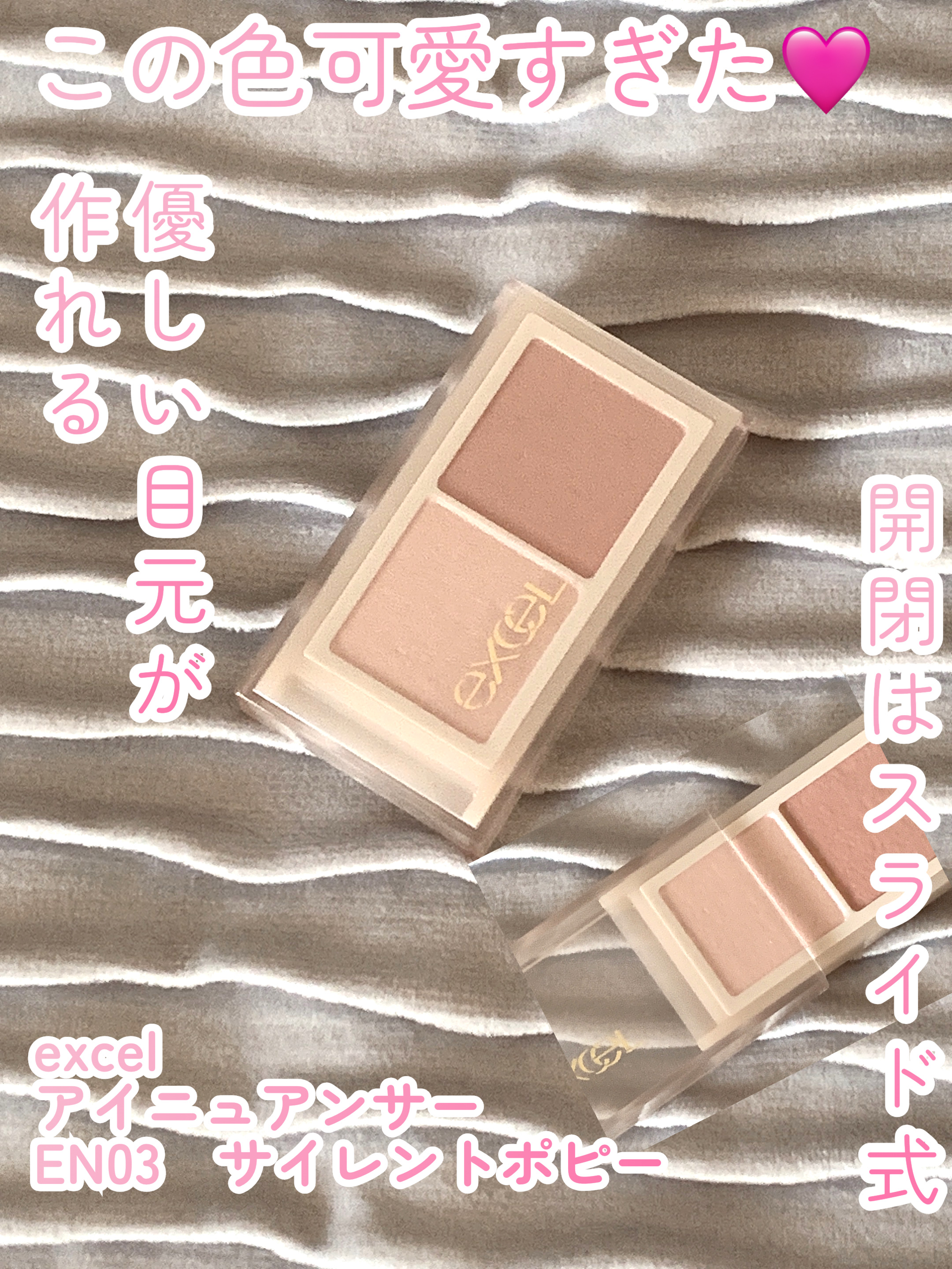 アイニュアンサー EN03 サイレントポピー/excel/アイシャドウパレットを使ったクチコミ（1枚目）