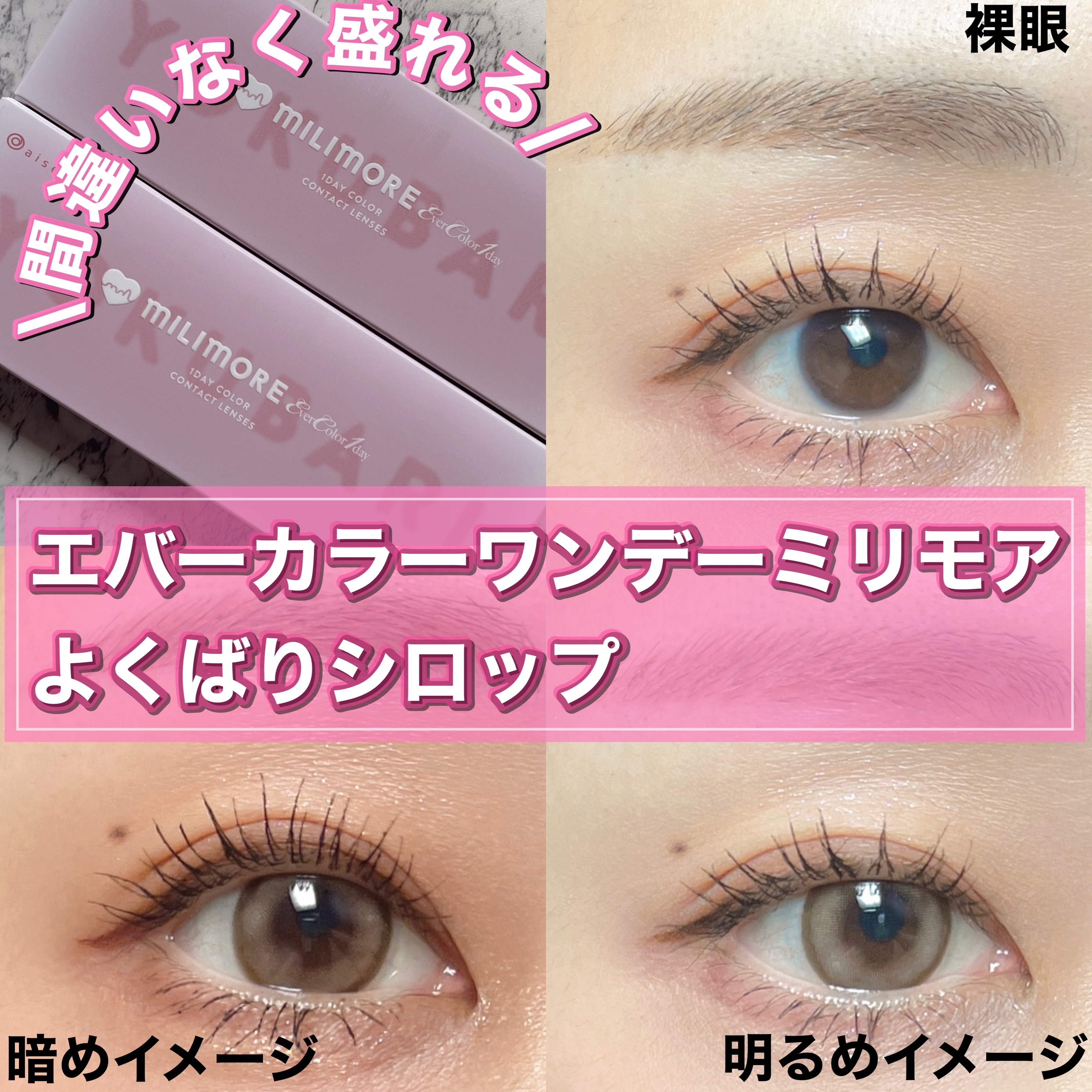 エバーカラーワンデーミリモア よくばりシロップ/エバーカラー/ワンデー（１DAY）カラコンを使ったクチコミ（1枚目）