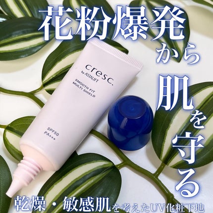 スムースフィット マルチシールド/cresc. by ASTALIFT/化粧下地を使ったクチコミ(1枚目)