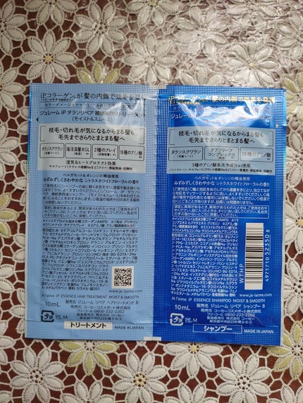 iP タラソリペア 補修美容液 シャンプー/トリートメント (モイスト&スムース)/Je l'aime/市販シャンプーを使ったクチコミ(2枚目)