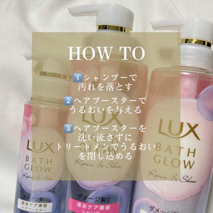 バスグロウ リペア&シャイン シャンプー/トリートメント/LUX/シャンプー・コンディショナーを使ったクチコミ(4枚目)
