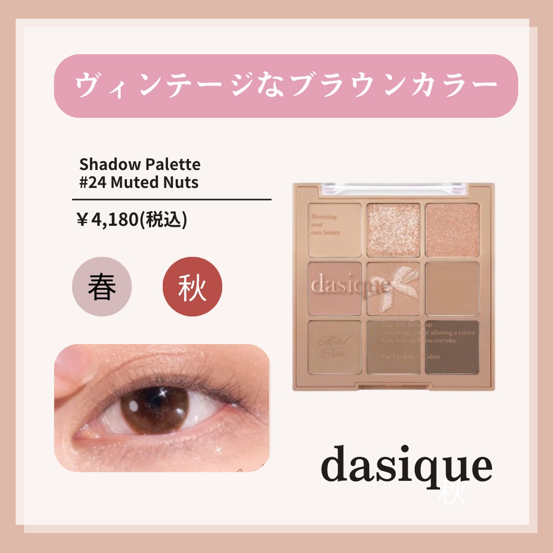 シャドウパレット/dasique/アイシャドウパレットを使ったクチコミ（3枚目）