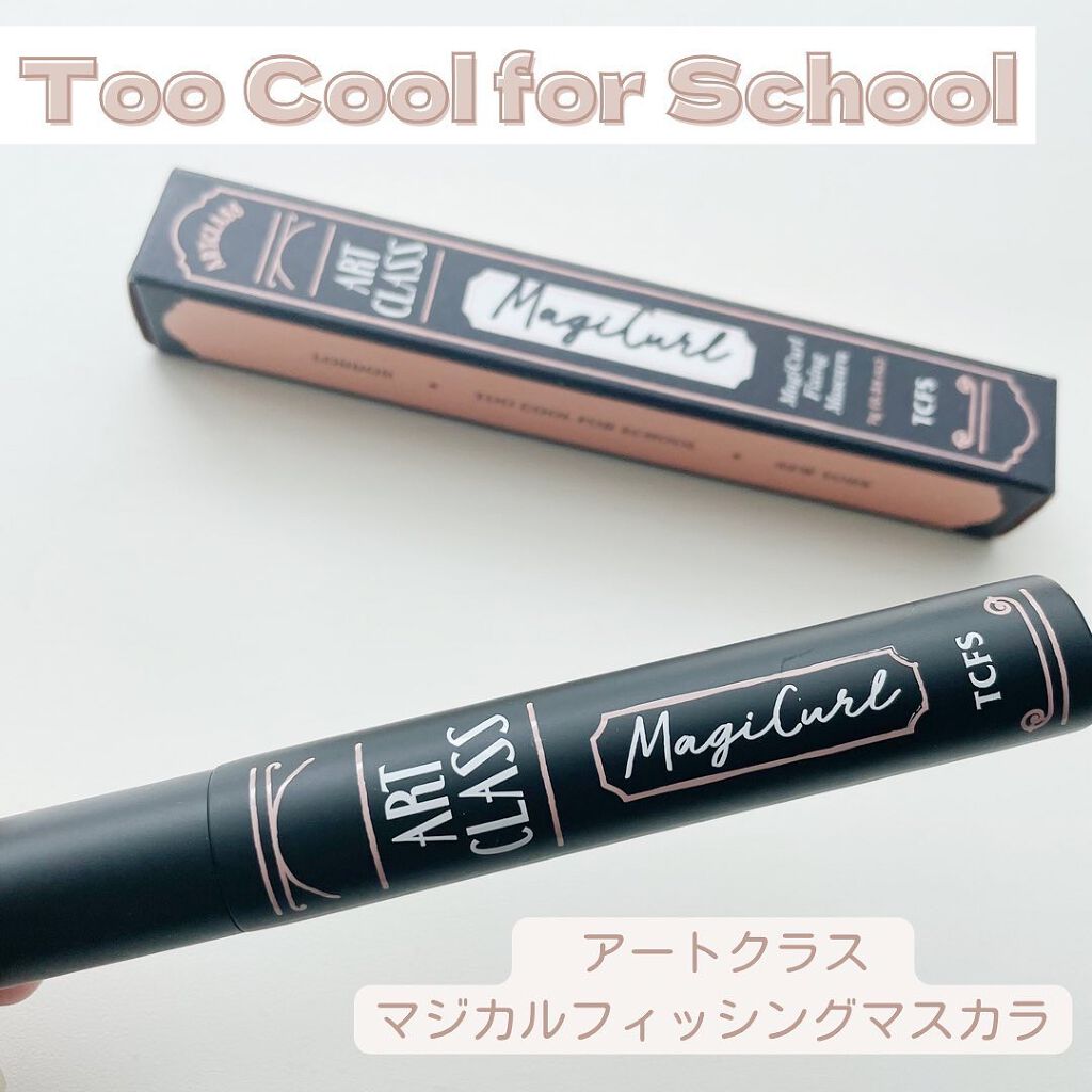 マジカルフィックシングマスカラ/too cool for school/マスカラを使ったクチコミ(1枚目)