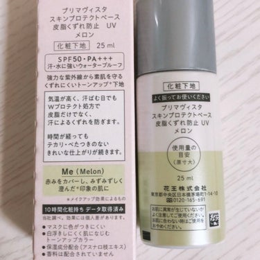 スキンプロテクトベース＜皮脂くずれ防止＞SPF50/プリマヴィスタ/化粧下地を使ったクチコミ（3枚目）