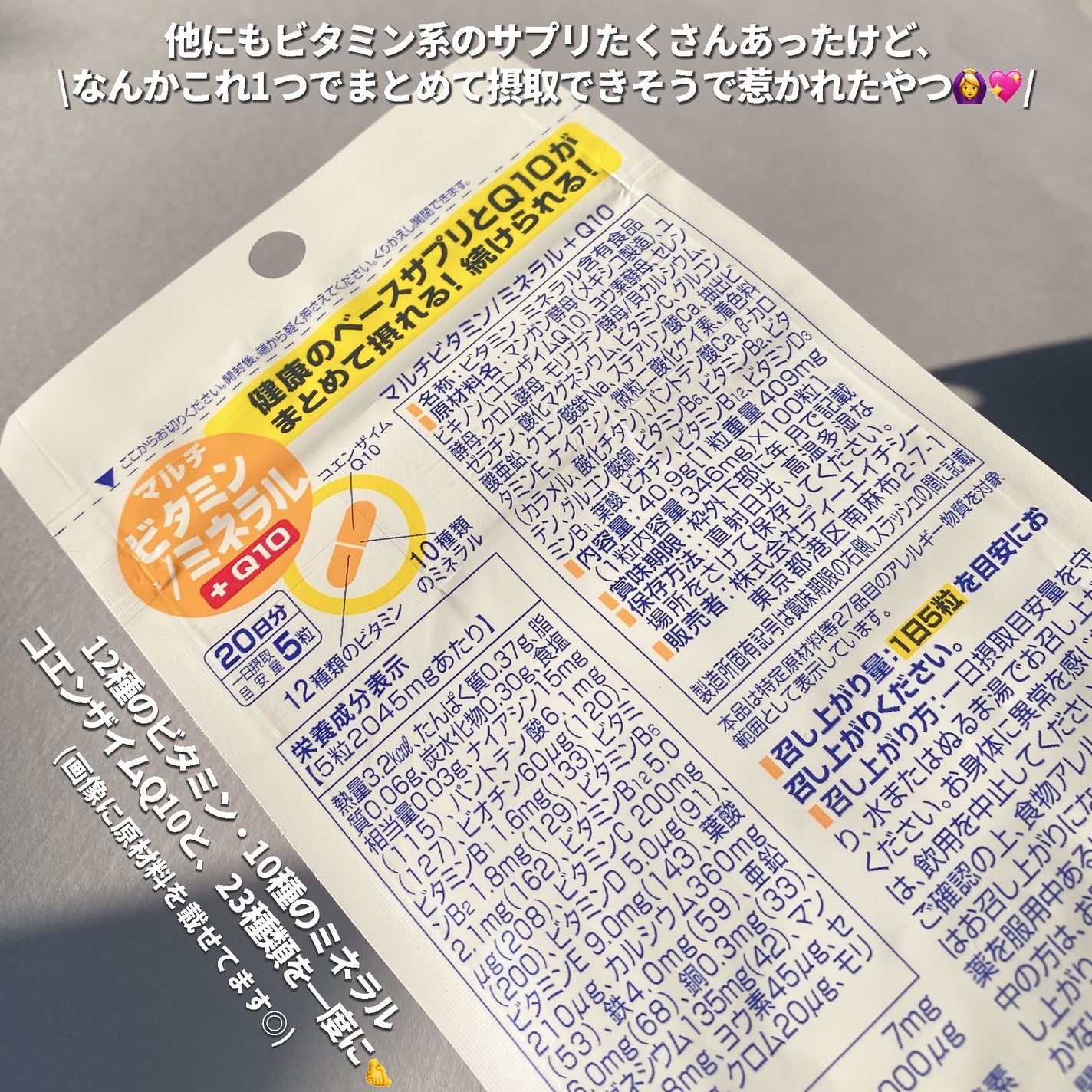 DHC マルチビタミン/ミネラル+Q10/DHC/健康サプリメントを使ったクチコミ(3枚目)