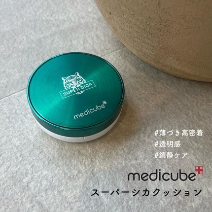 スーパーシカクッション/MEDICUBE/クッションファンデーションを使ったクチコミ(1枚目)