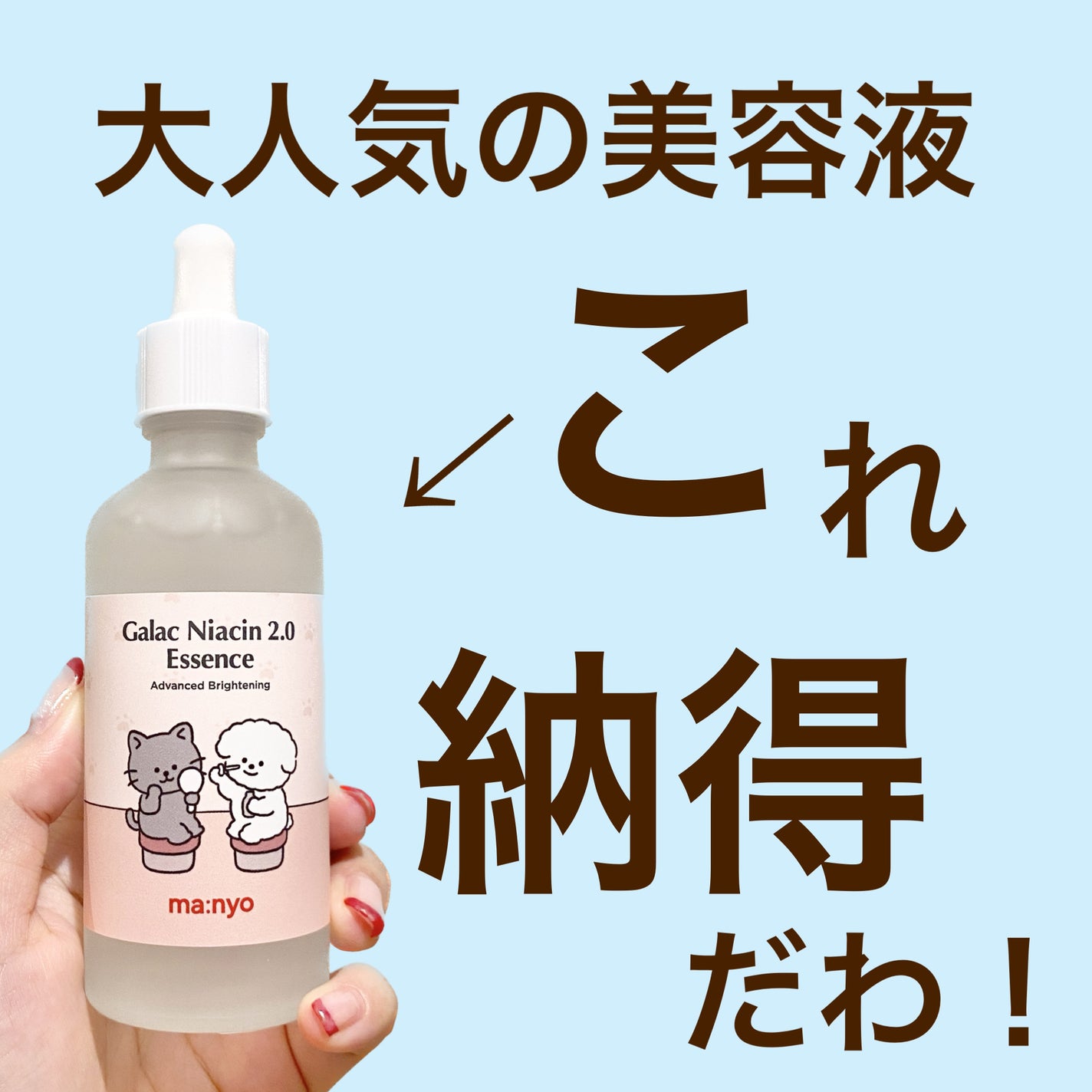 ガラクナイアシン2.0エッセンス/manyo/美容液を使ったクチコミ(1枚目)