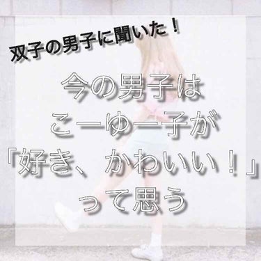  
こんにちは！

テストが終わってﾀﾞﾗﾀﾞﾗしまくり、ついすとです！！！




今日は「私の双子君に聞いた、俺はこーゆー子がいいなって思う」です←タイトル投げやり


私からの質問は"〇〇"で
答