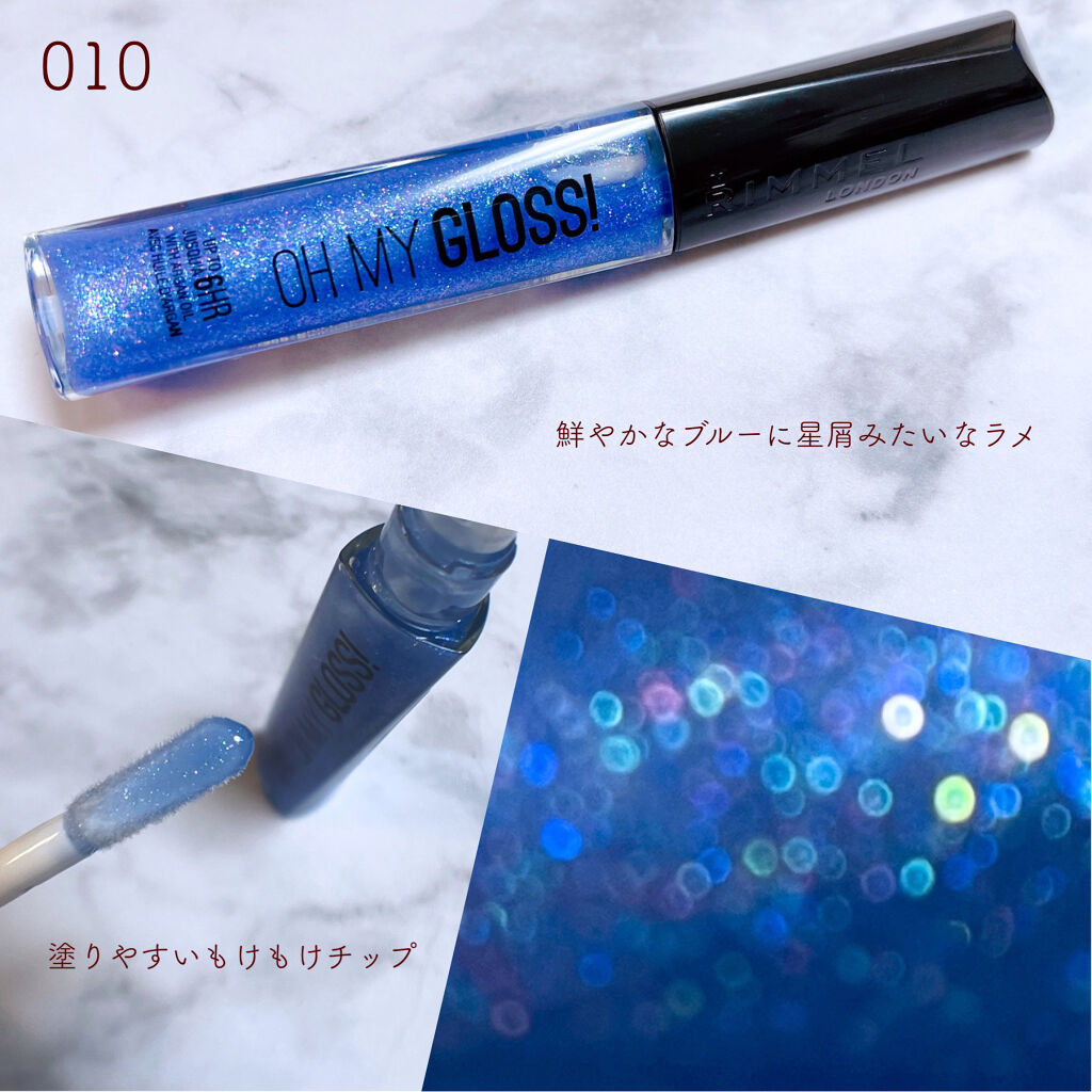 オーマイグロス/リンメル ロンドン/リップグロスを使ったクチコミ（3枚目）