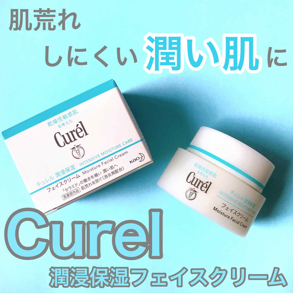 潤浸保湿 フェイスクリーム/キュレル/フェイスクリームを使ったクチコミ（1枚目）