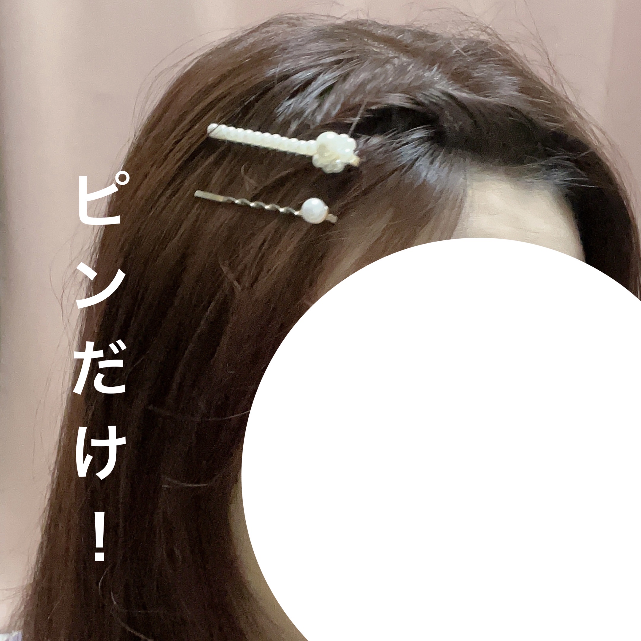 ヘアピン/クレアーズ/ヘアアクセサリーを使ったクチコミ（1枚目）